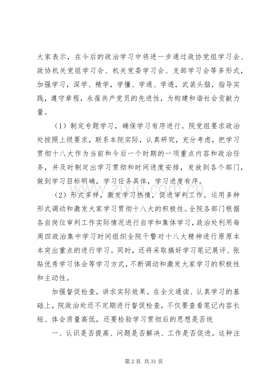 关于党章党史的心得3篇.docx_第2页