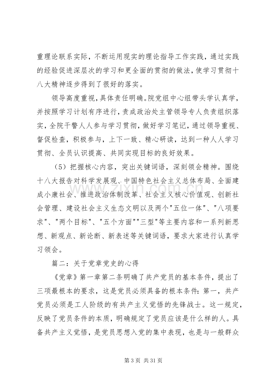 关于党章党史的心得3篇.docx_第3页