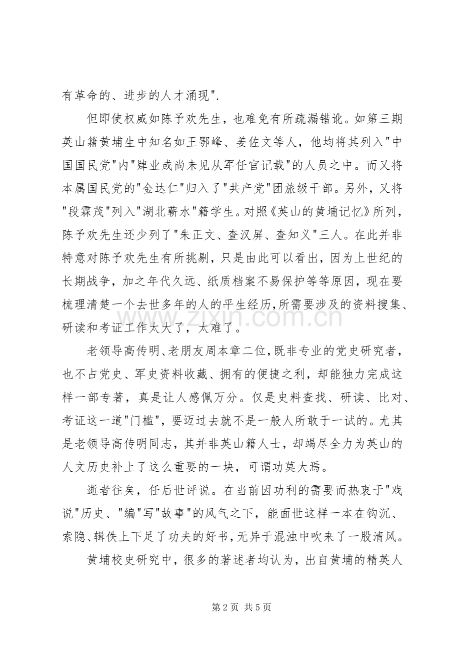 《英山的黄埔记忆》读后心得.docx_第2页