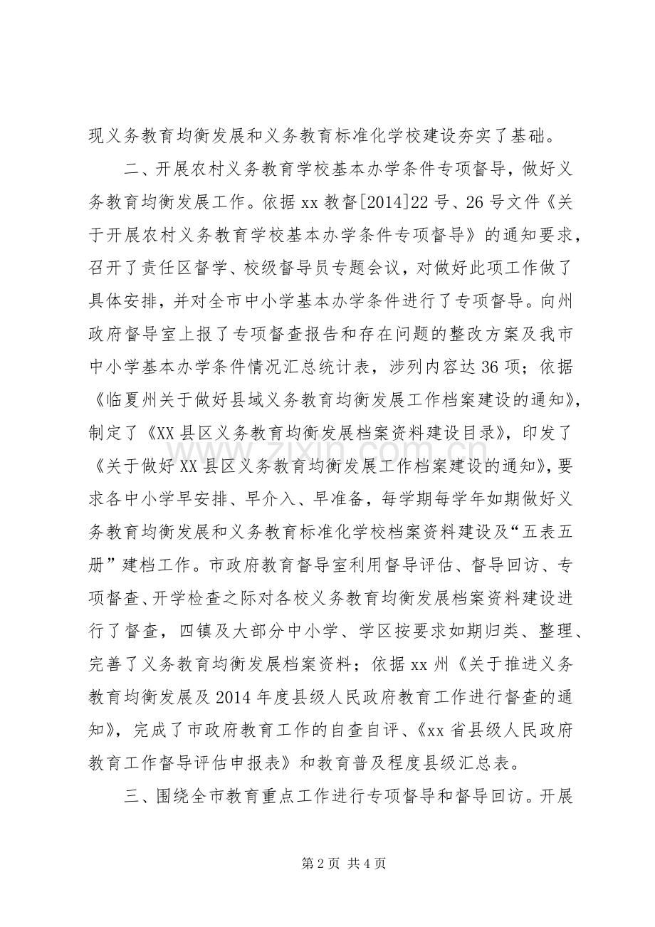 XX年教育督导工作总结 .docx_第2页