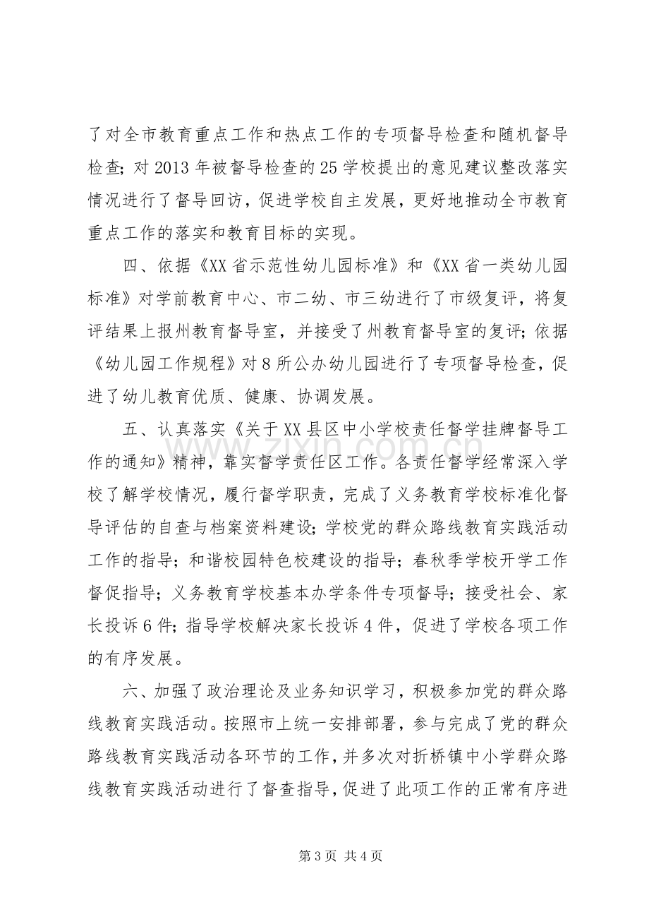 XX年教育督导工作总结 .docx_第3页