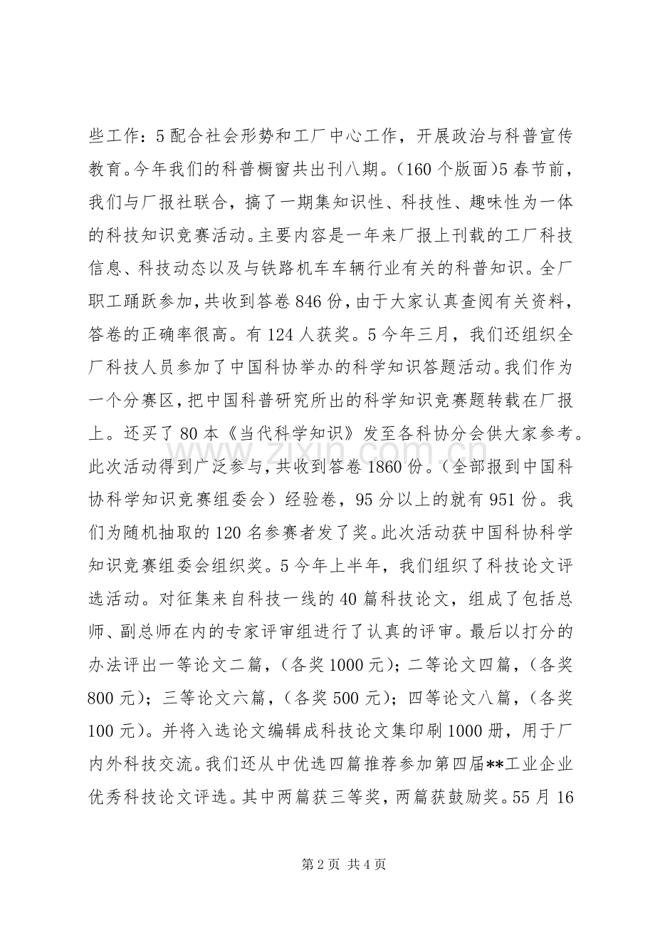 200X年科协工作总结.docx_第2页