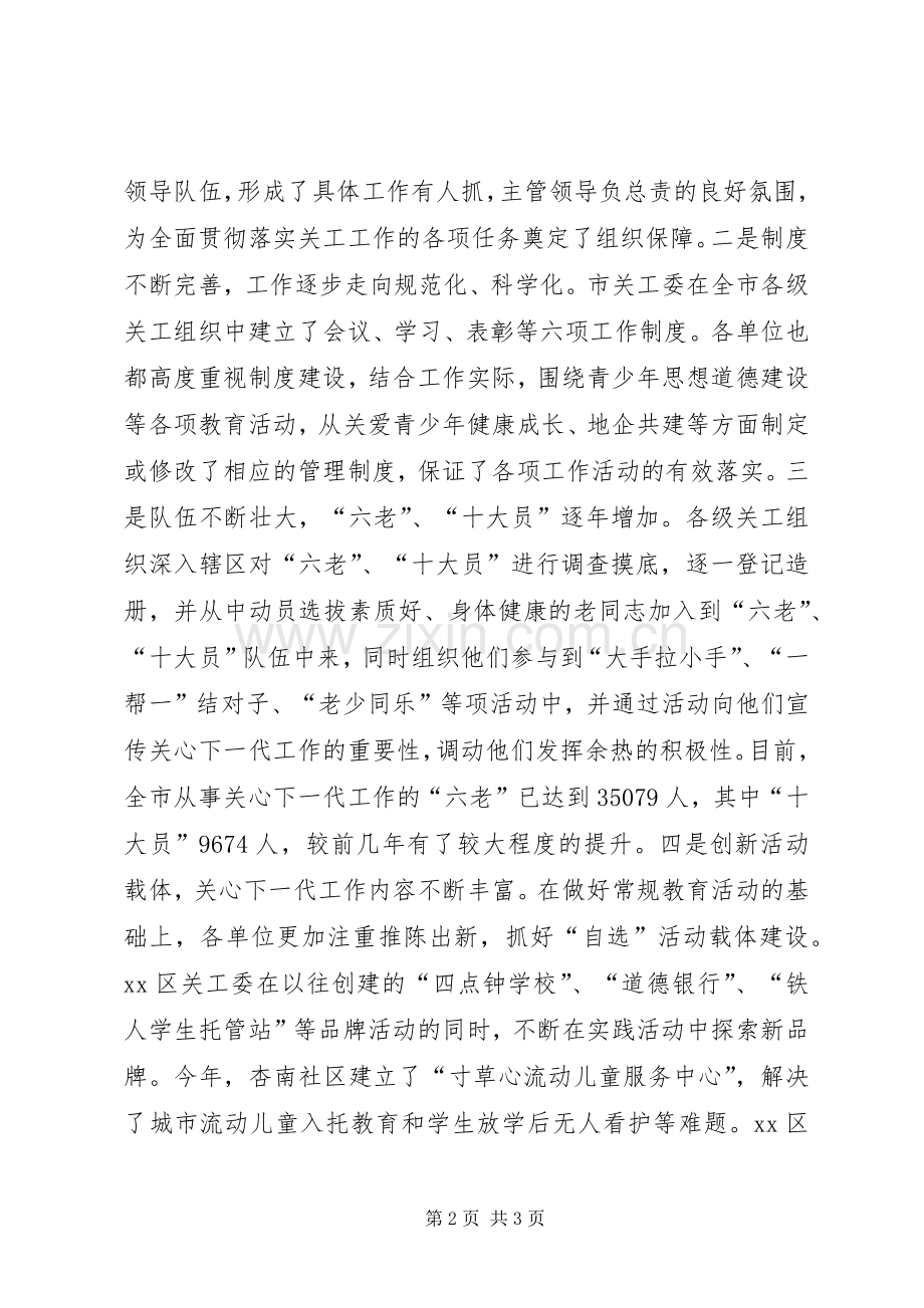 关工委年度工作总结 .docx_第2页