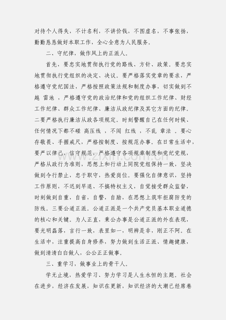 2020学习“守纪律 讲规矩”主题教育活动心得体会优秀范文三篇.docx_第2页