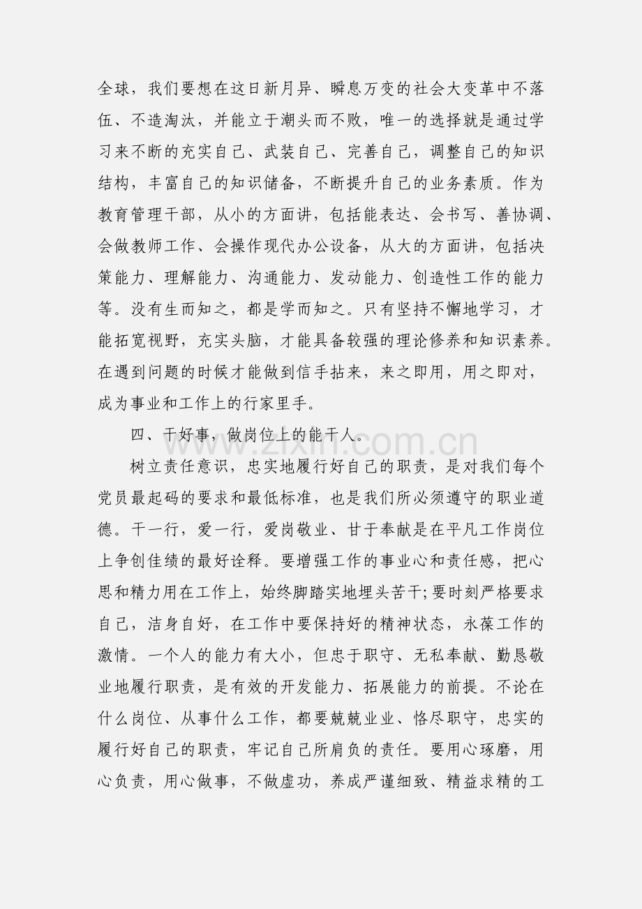 2020学习“守纪律 讲规矩”主题教育活动心得体会优秀范文三篇.docx_第3页