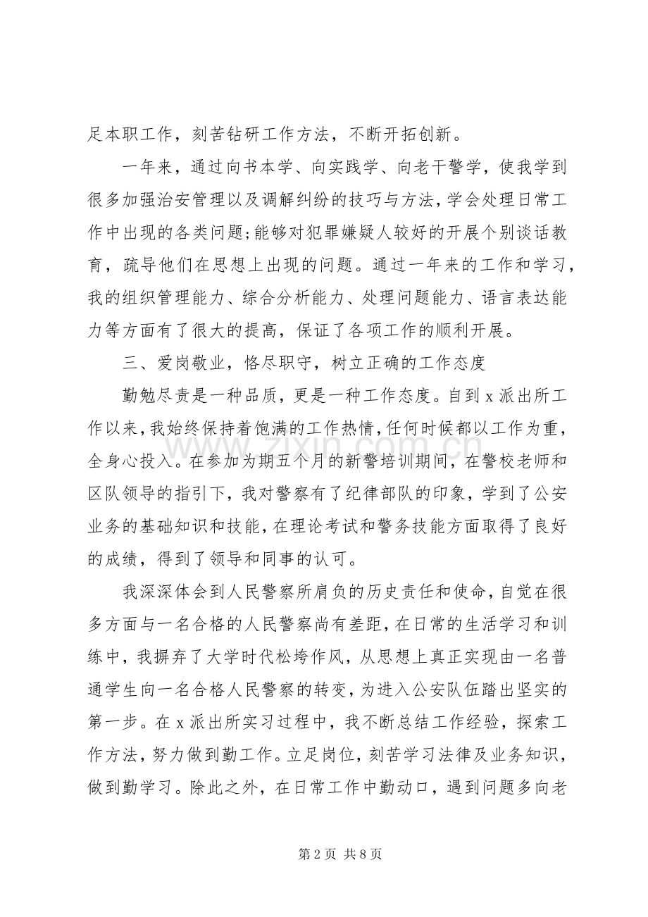 20XX年公务员年度总结.docx_第2页