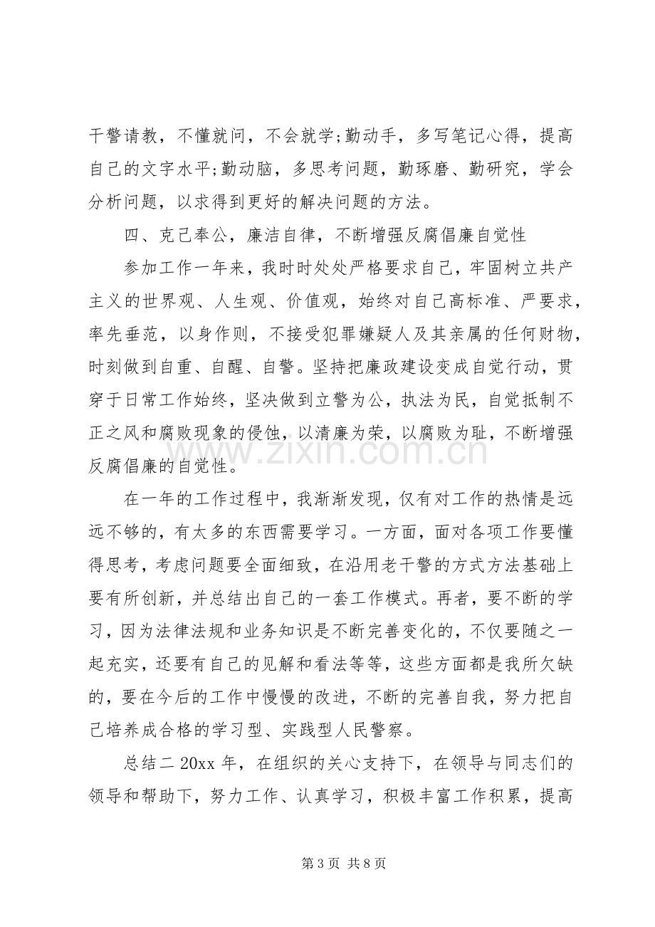 20XX年公务员年度总结.docx_第3页