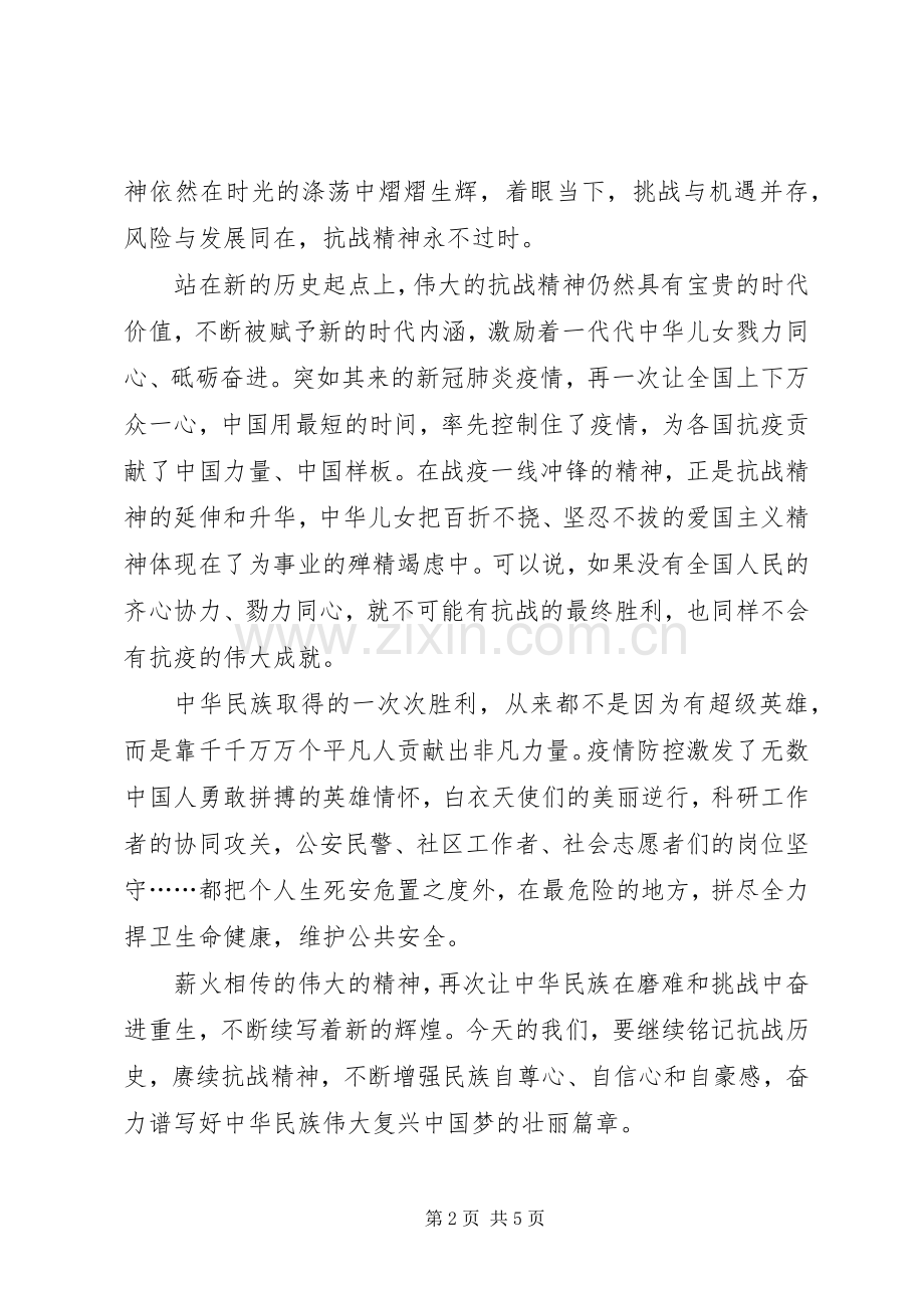 弘扬抗战精神心得3篇.docx_第2页