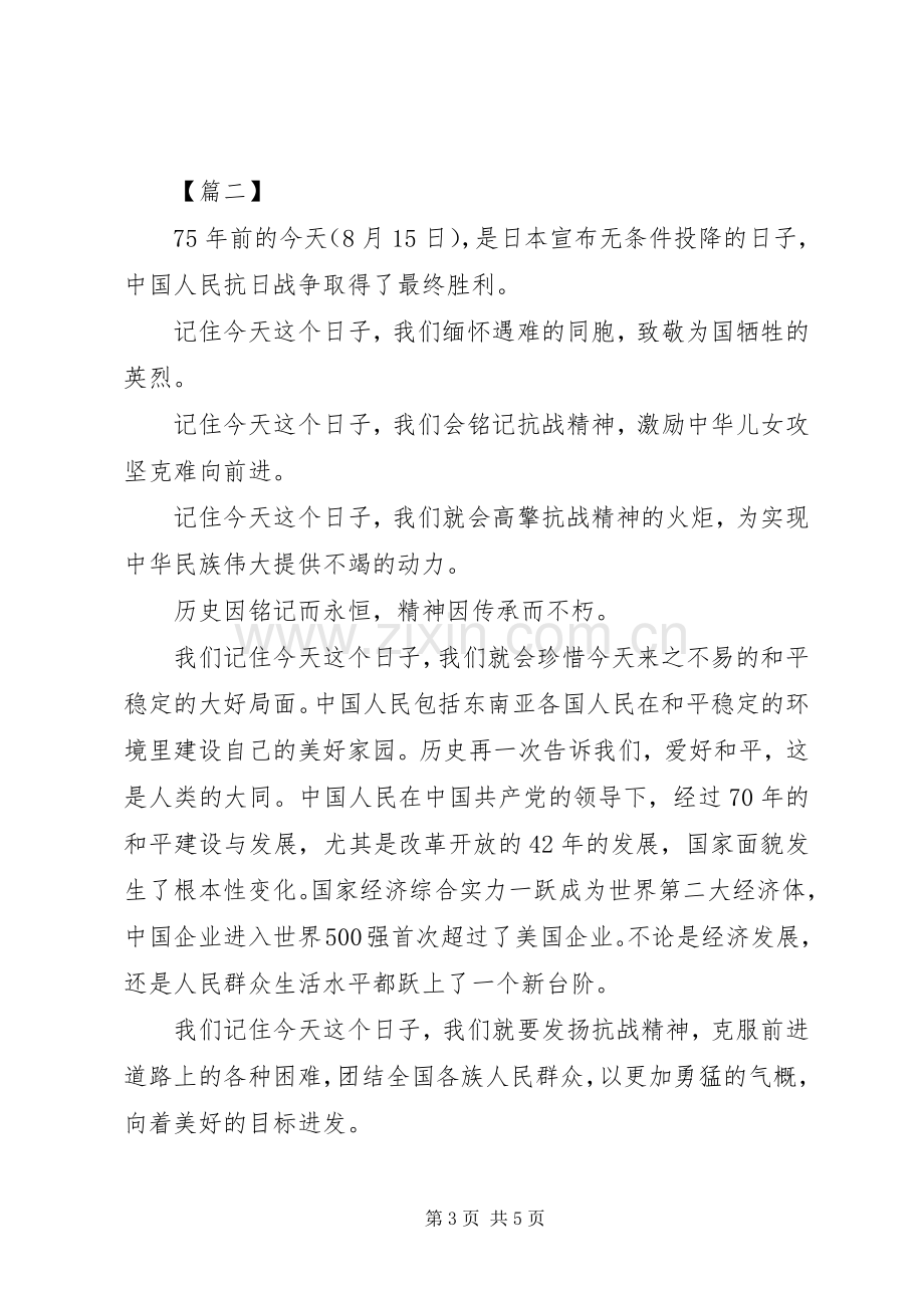 弘扬抗战精神心得3篇.docx_第3页