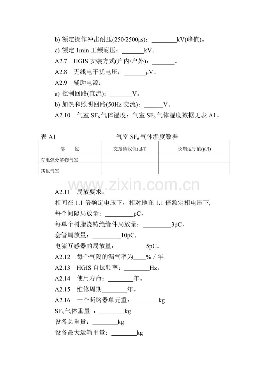 惠州祯州输变电工程清远库湾输变电工程狮洋.docx_第2页