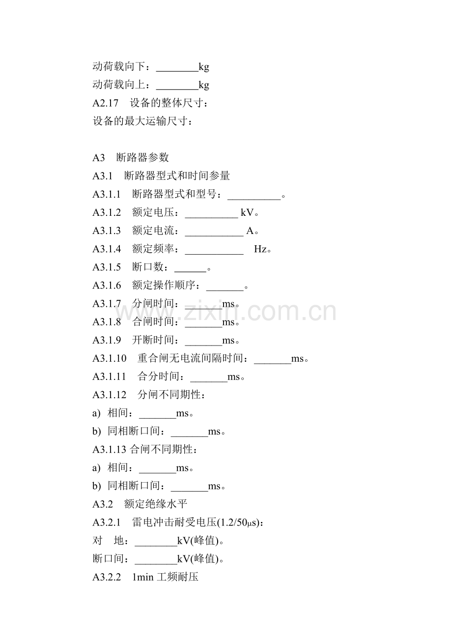 惠州祯州输变电工程清远库湾输变电工程狮洋.docx_第3页