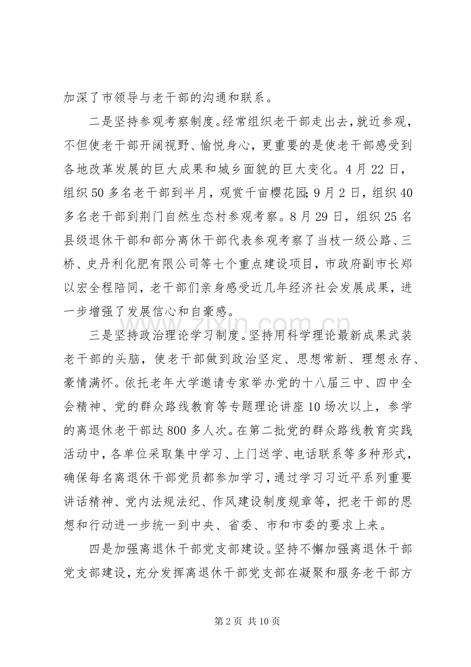 市委老干部部门年终工作总结 .docx_第2页