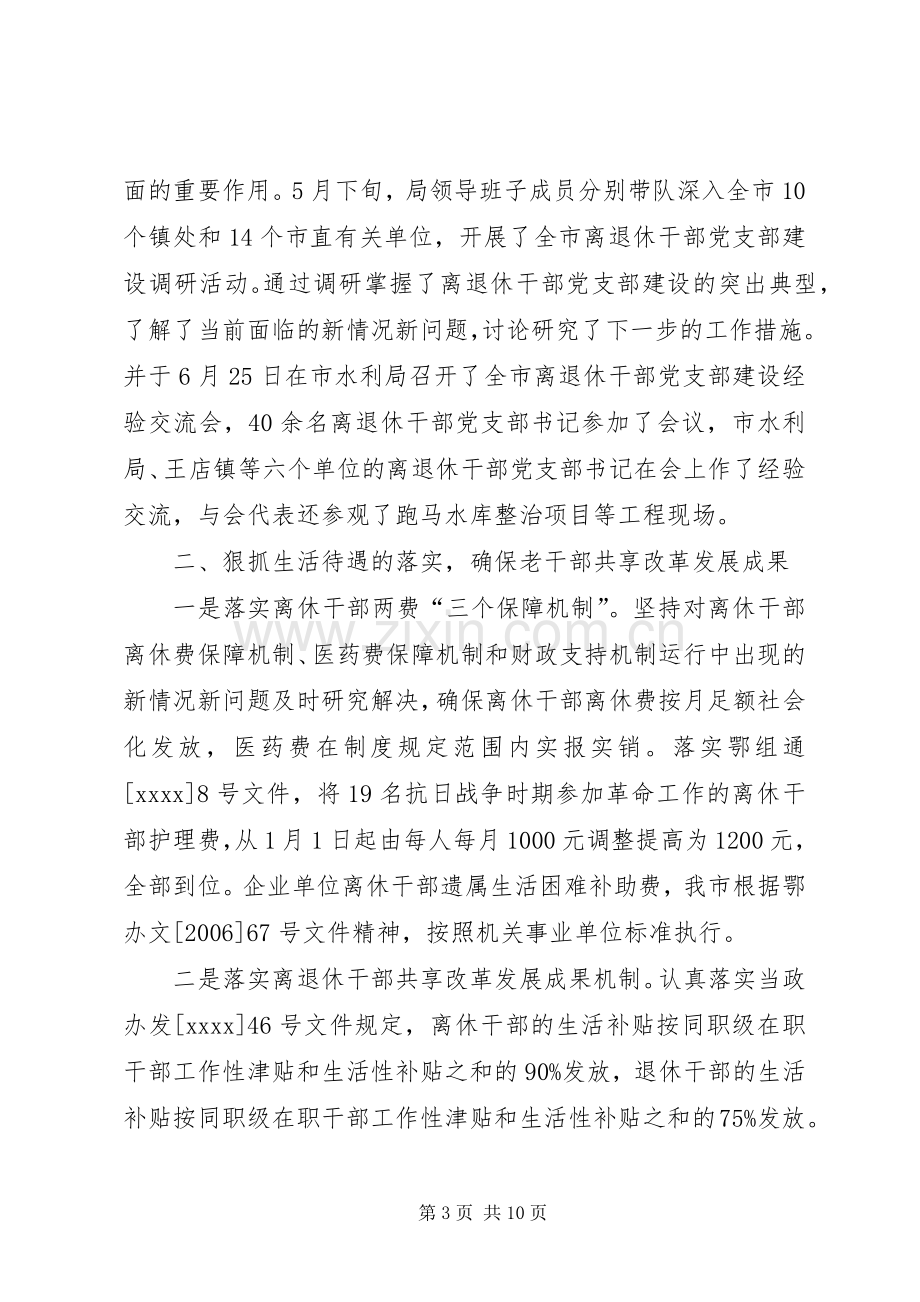 市委老干部部门年终工作总结 .docx_第3页