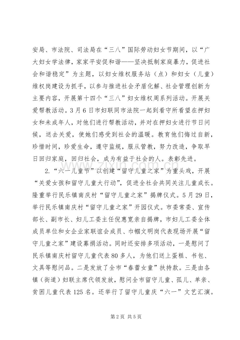 市妇联工作总结 .docx_第2页