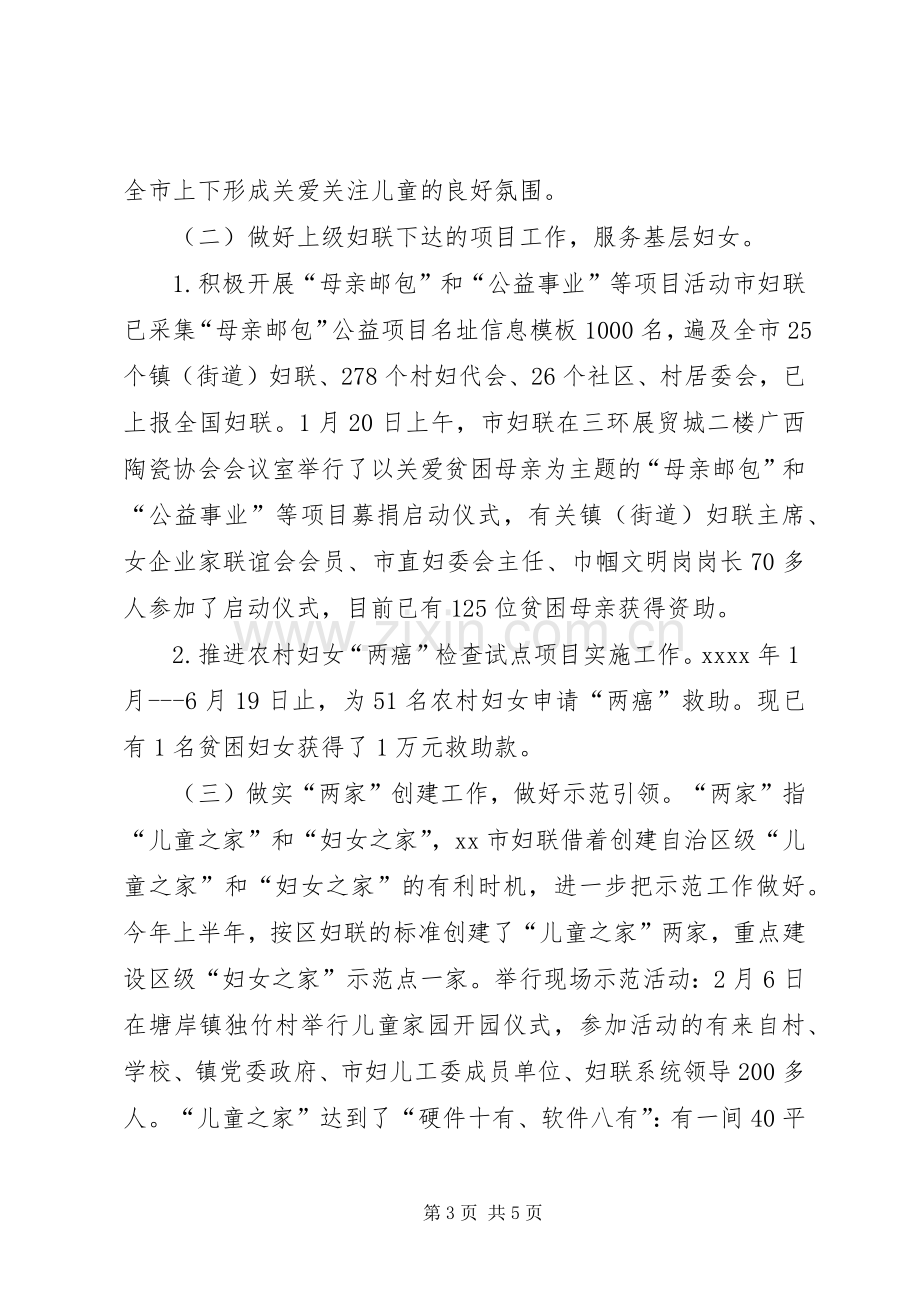 市妇联工作总结 .docx_第3页