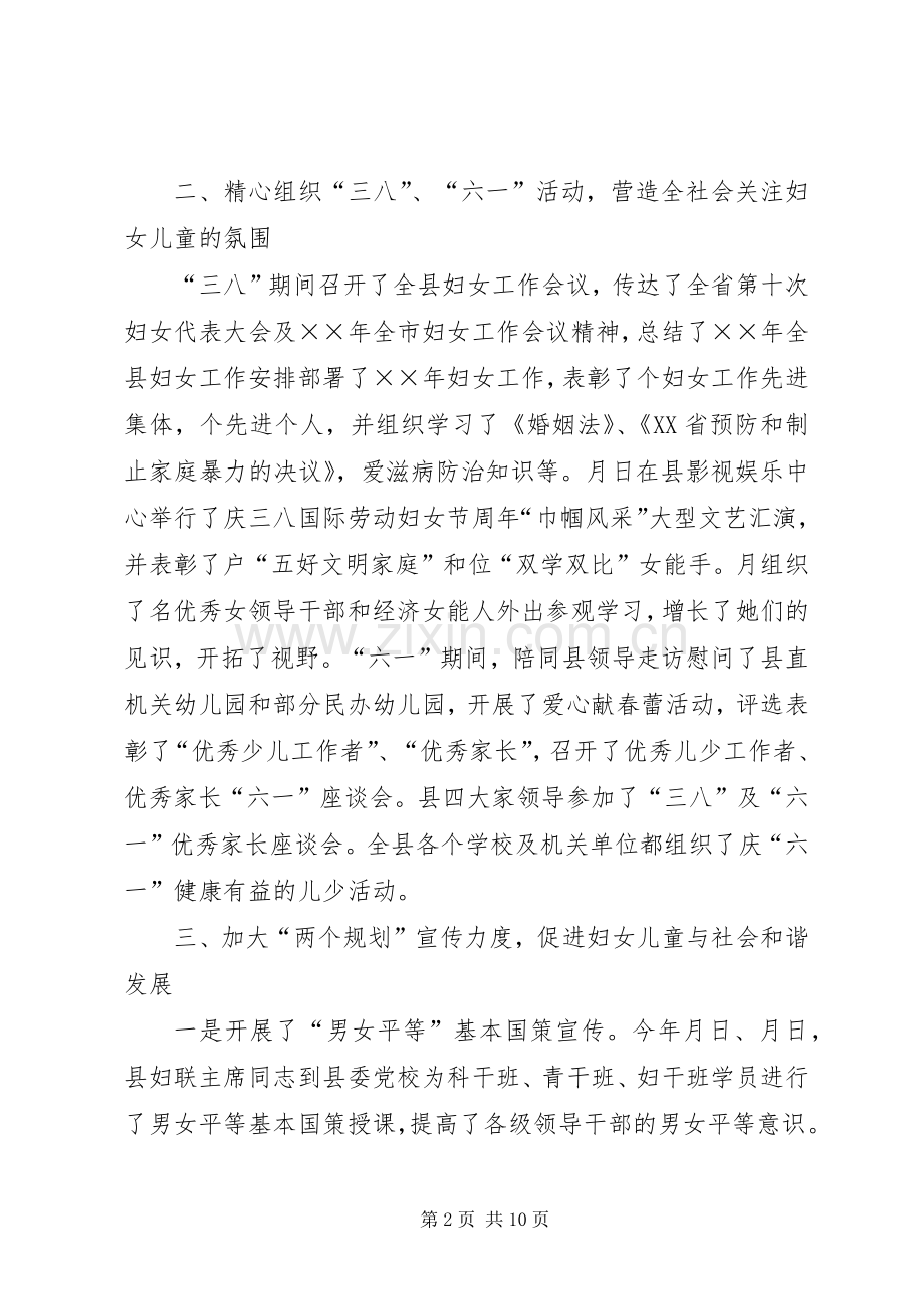 年度县妇联工作总结 .docx_第2页