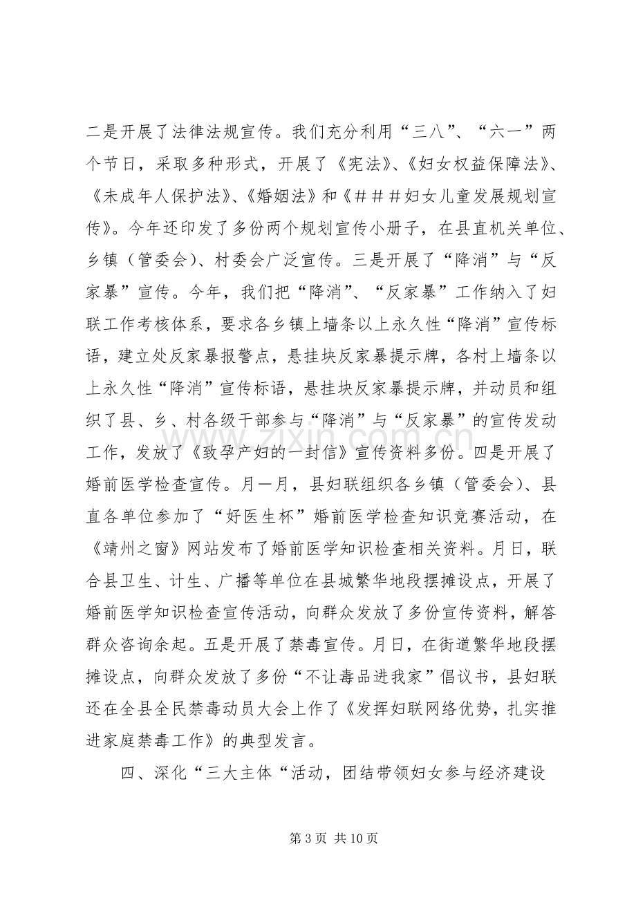 年度县妇联工作总结 .docx_第3页