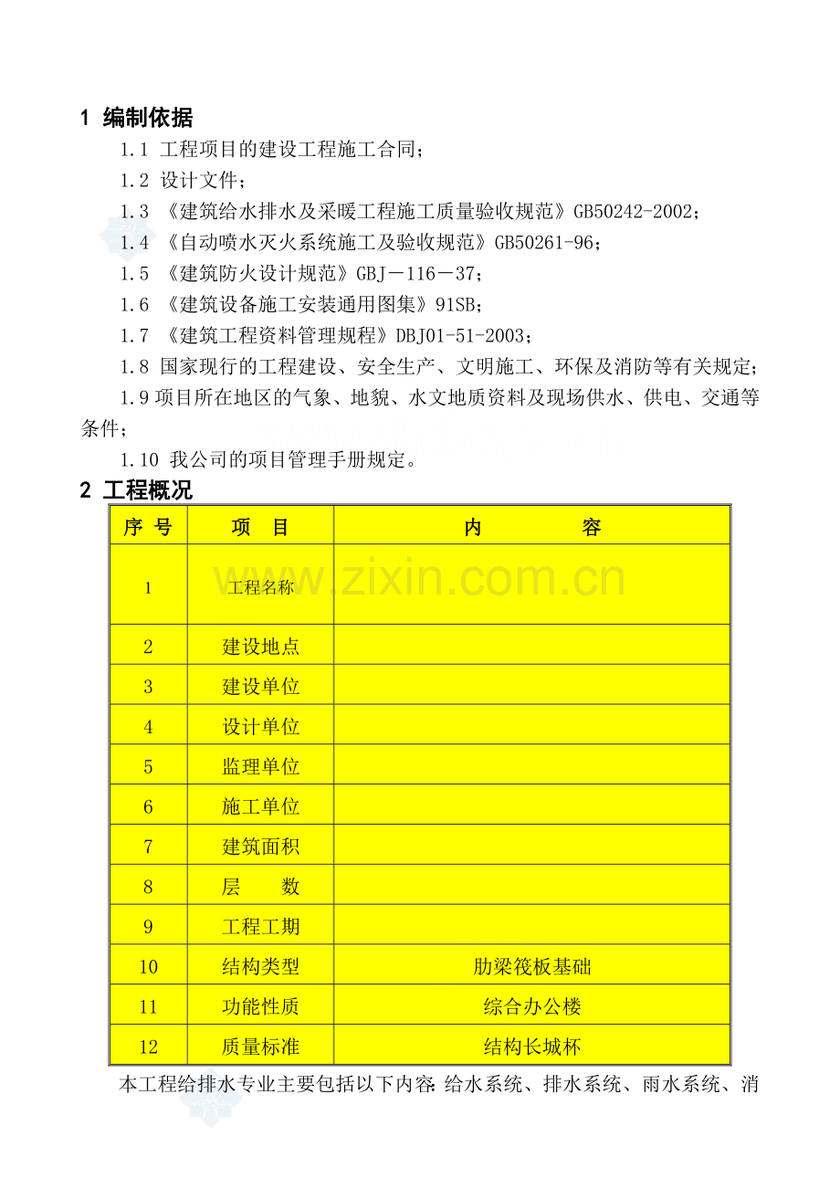 施工组织设计(给排水)_secret.docx_第3页