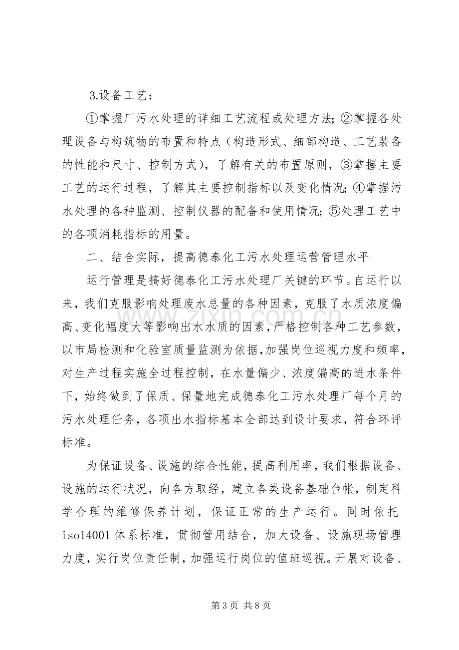 企业质量工作总结2篇.docx_第3页