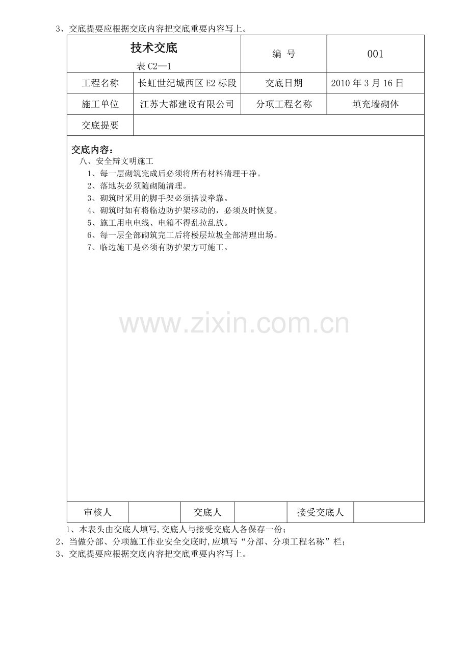 填充墙砌筑工程施工工艺标准解析.docx_第3页