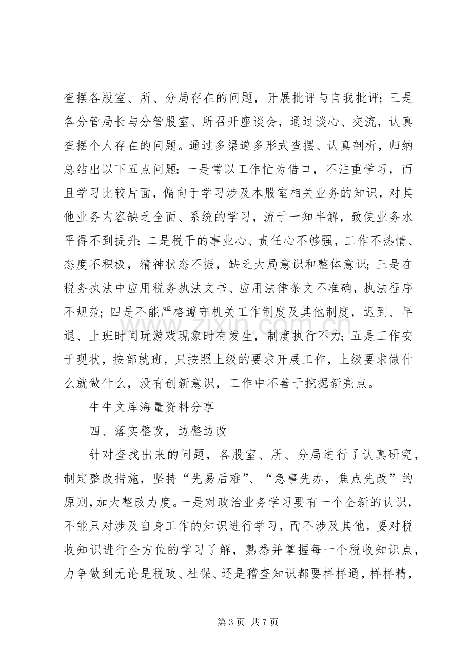 司法局机关作风纪律整顿总结 .docx_第3页