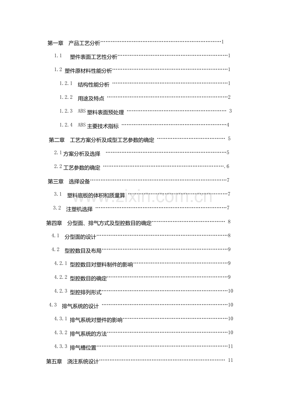 塑料地板课程设计说明书.docx_第2页