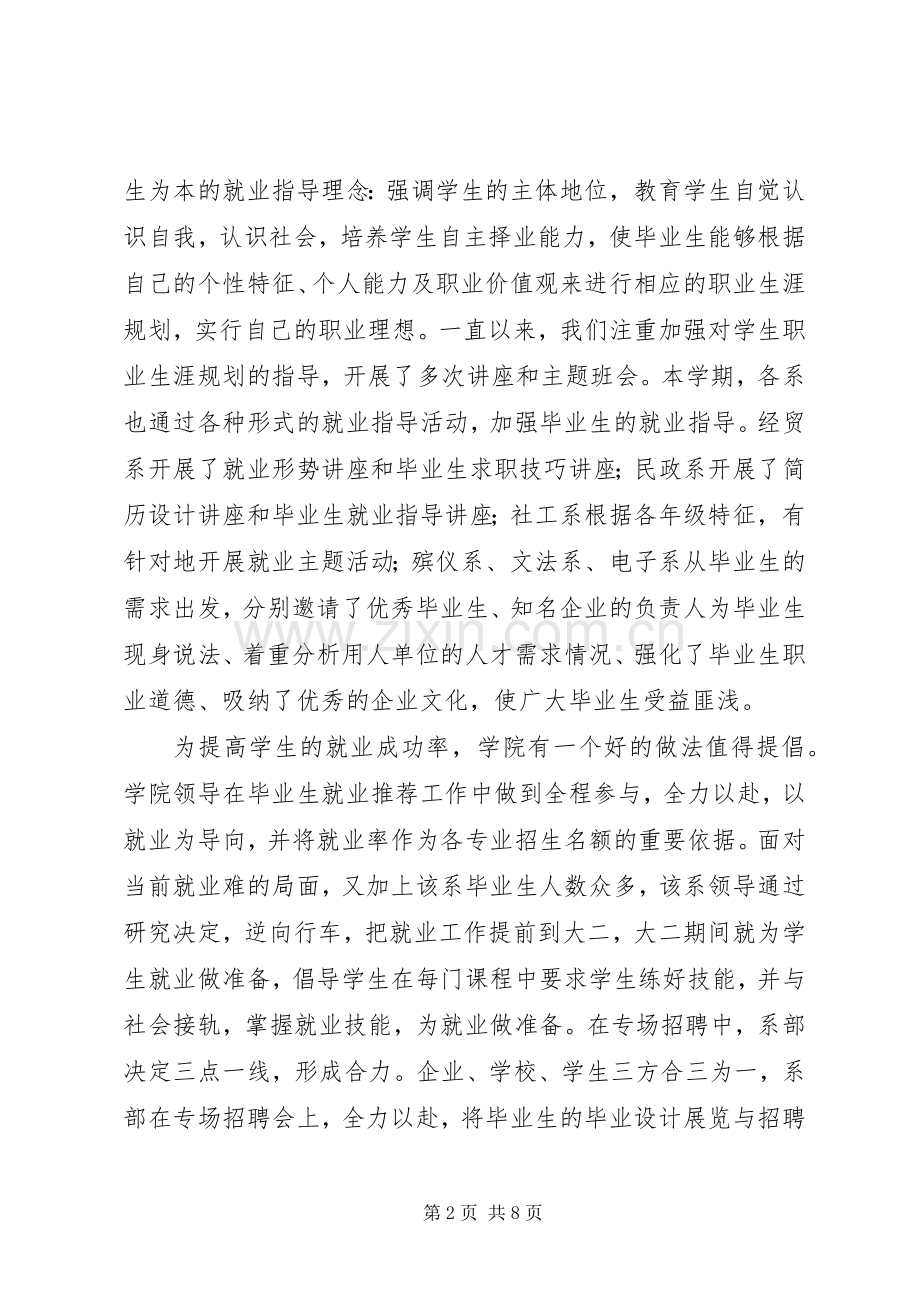 就业部工作总结 .docx_第2页