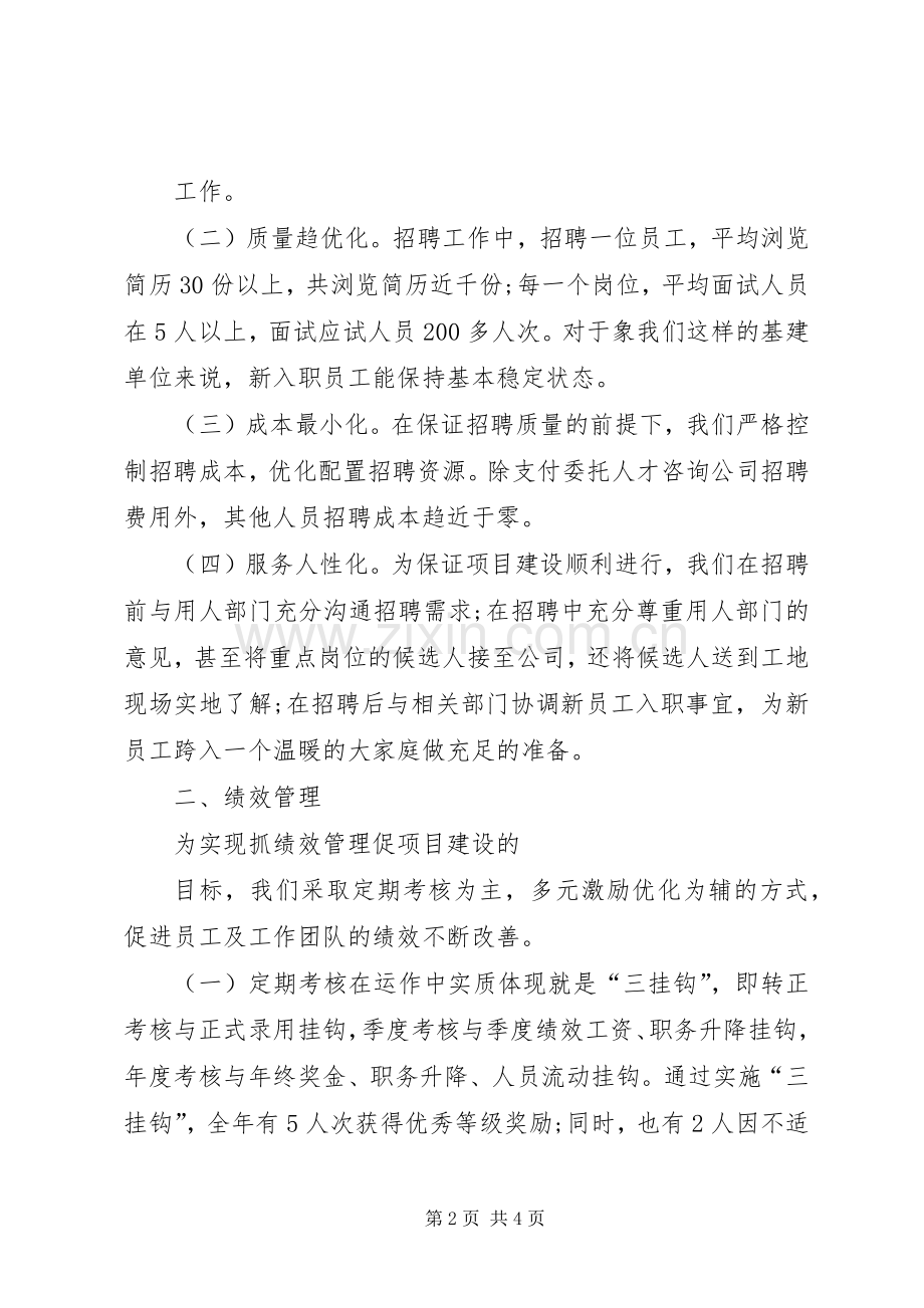 农商行人力资源部工作总结 .docx_第2页