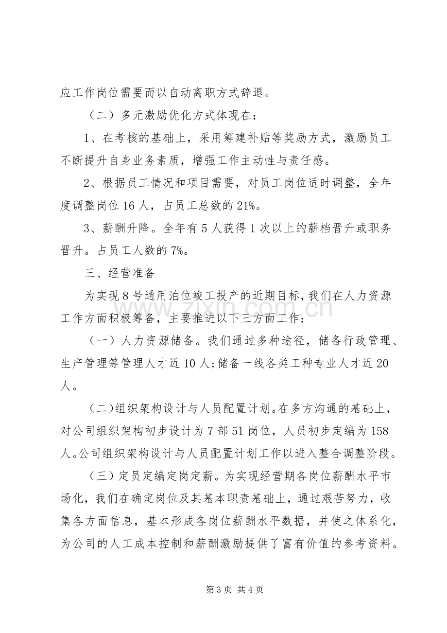 农商行人力资源部工作总结 .docx_第3页