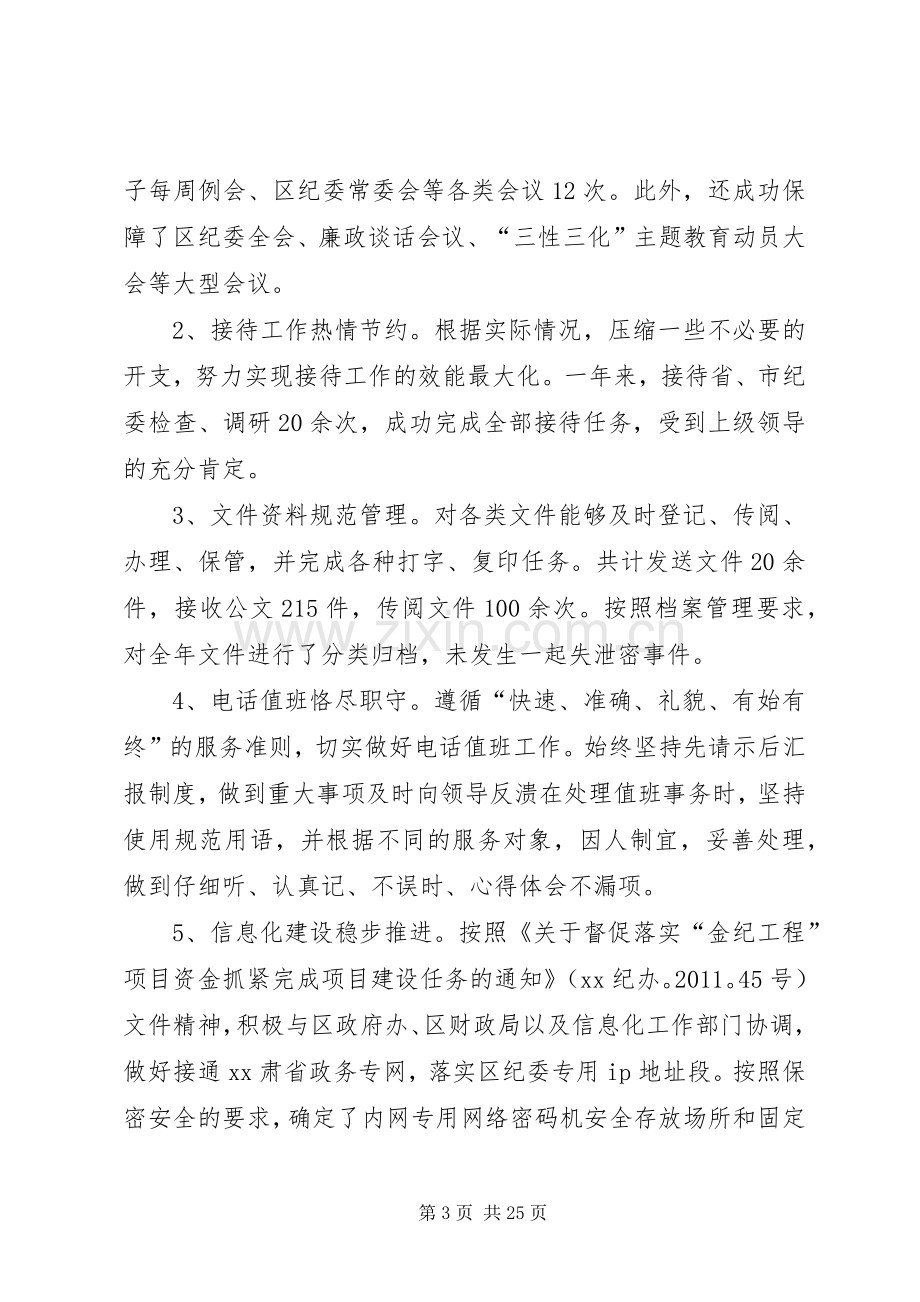 XX年纪委办公室工作总结三篇 .docx_第3页