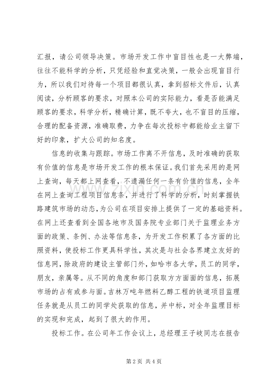 市场开发部工作总结 .docx_第2页