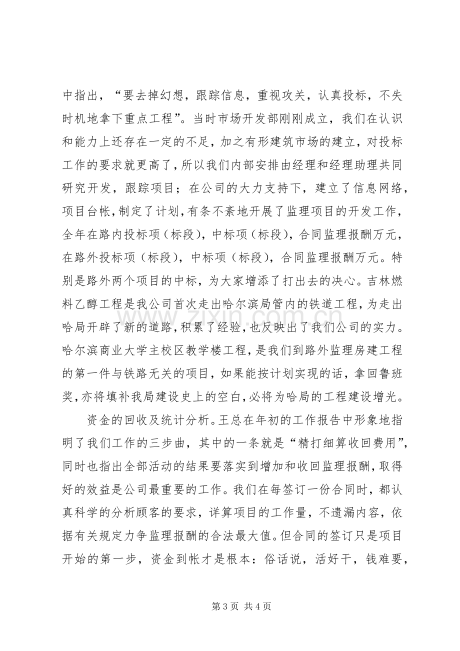 市场开发部工作总结 .docx_第3页