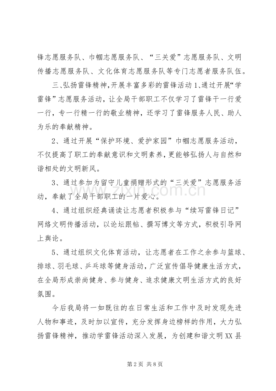 20XX年学雷锋志愿者活动总结.docx_第2页