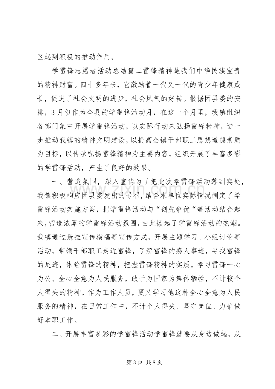 20XX年学雷锋志愿者活动总结.docx_第3页