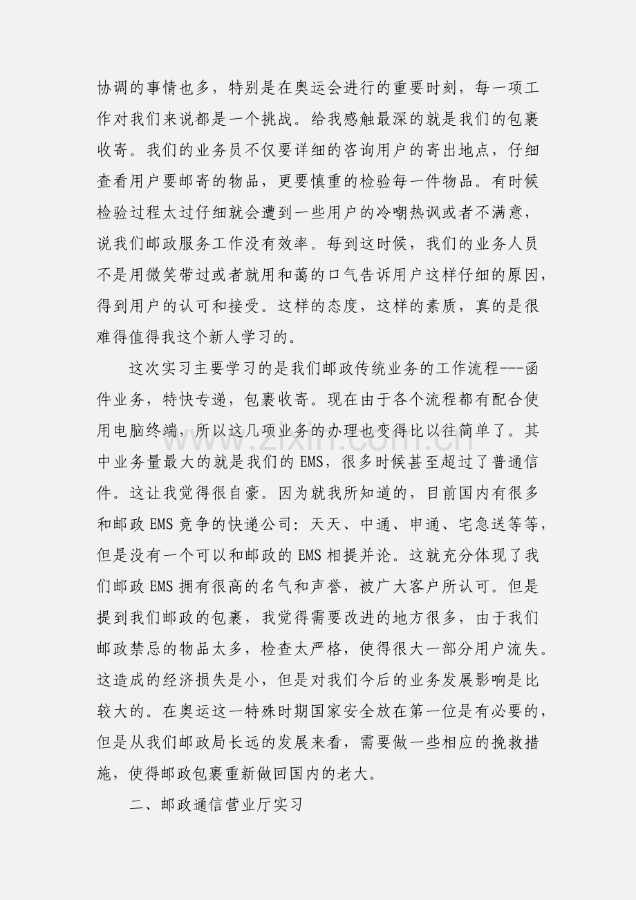 2020邮政储蓄银行实习报告优秀范文三篇.docx_第2页