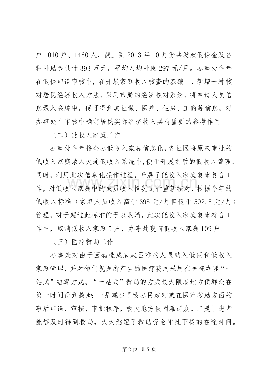 区民政工作总结报告材料 .docx_第2页