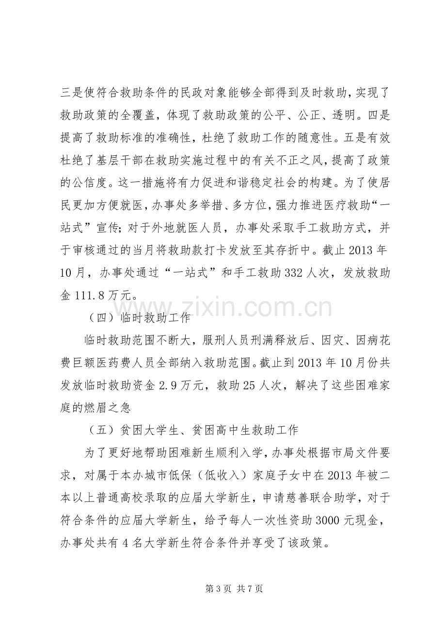 区民政工作总结报告材料 .docx_第3页