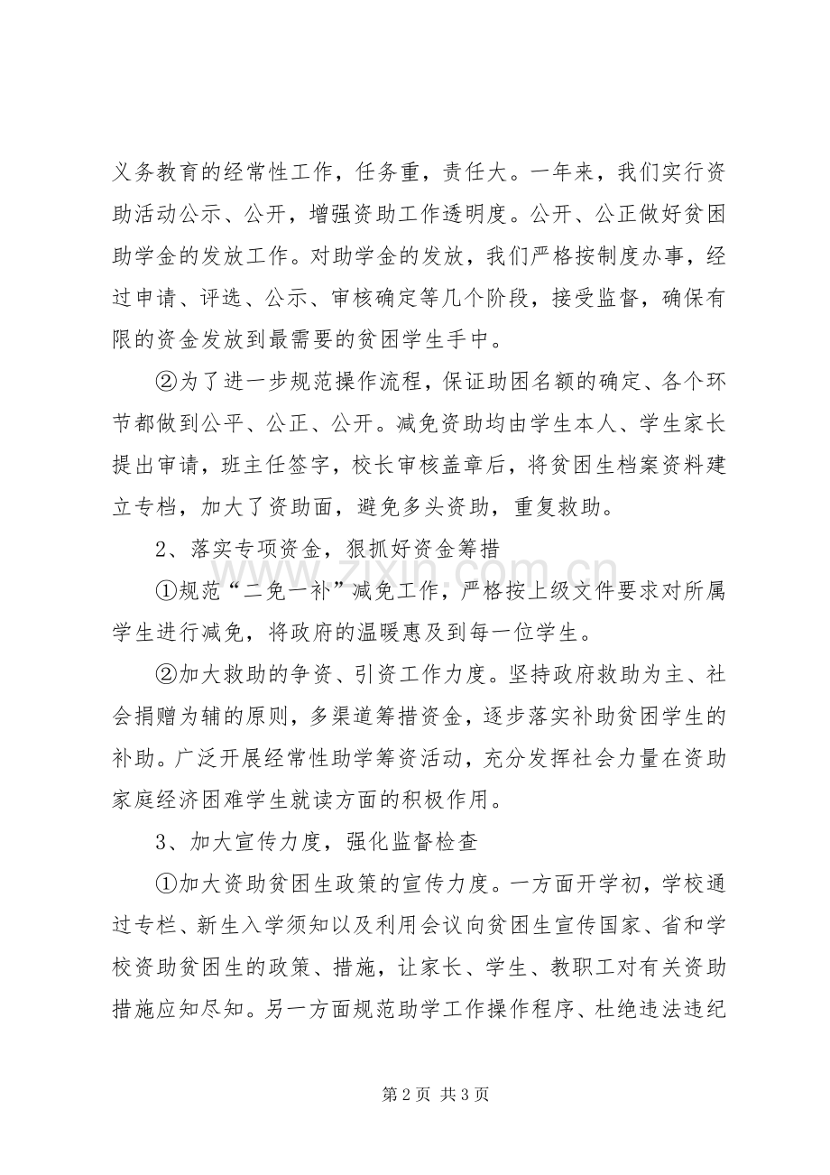 学校贫困生资助工作总结 .docx_第2页