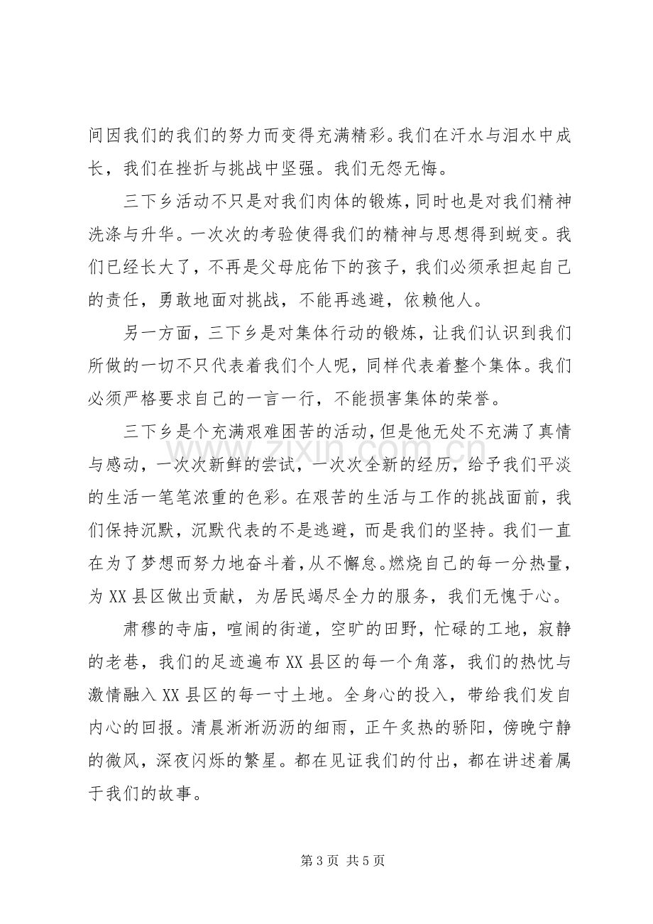 20XX年大学生暑期从化三下乡社会实践个人工作总结范文.docx_第3页