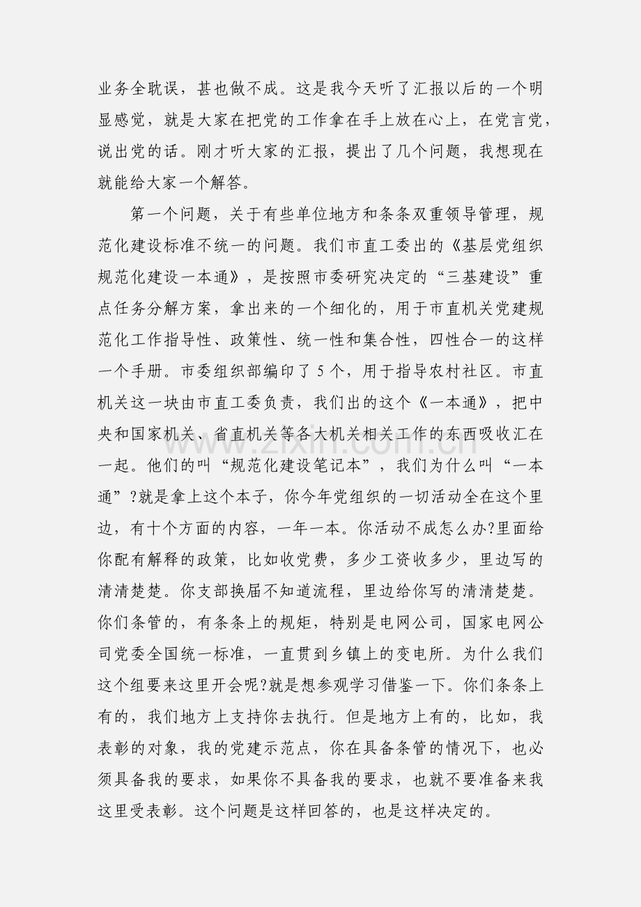 在基层党组织规范化建设座谈会上的讲话.docx_第2页