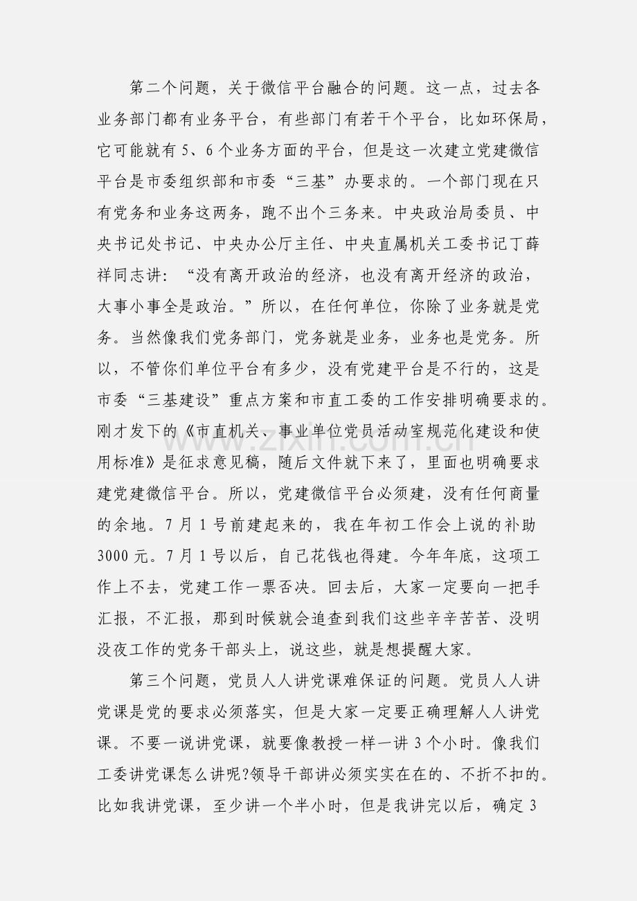 在基层党组织规范化建设座谈会上的讲话.docx_第3页