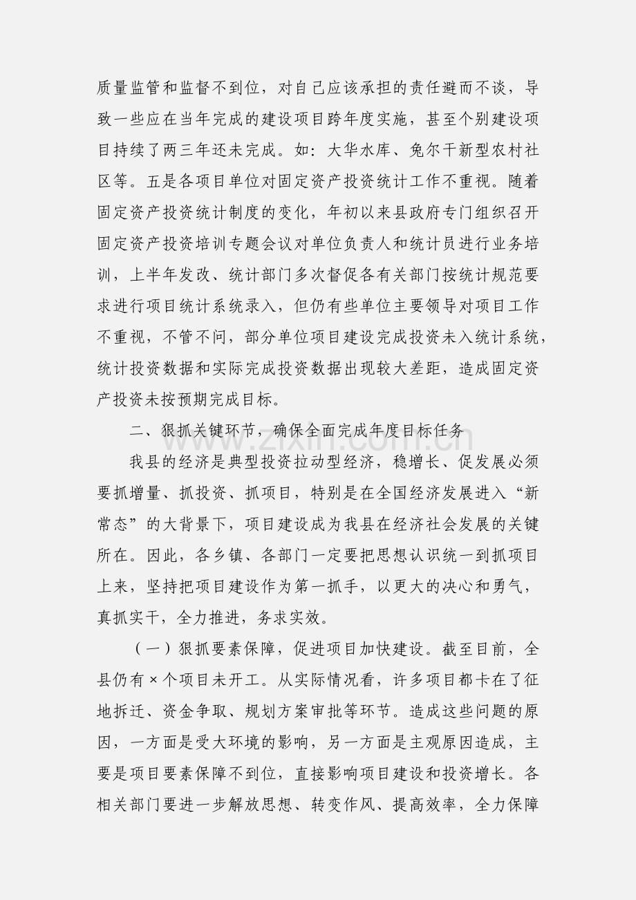 重点项目督查推进会上的讲话稿.docx_第3页