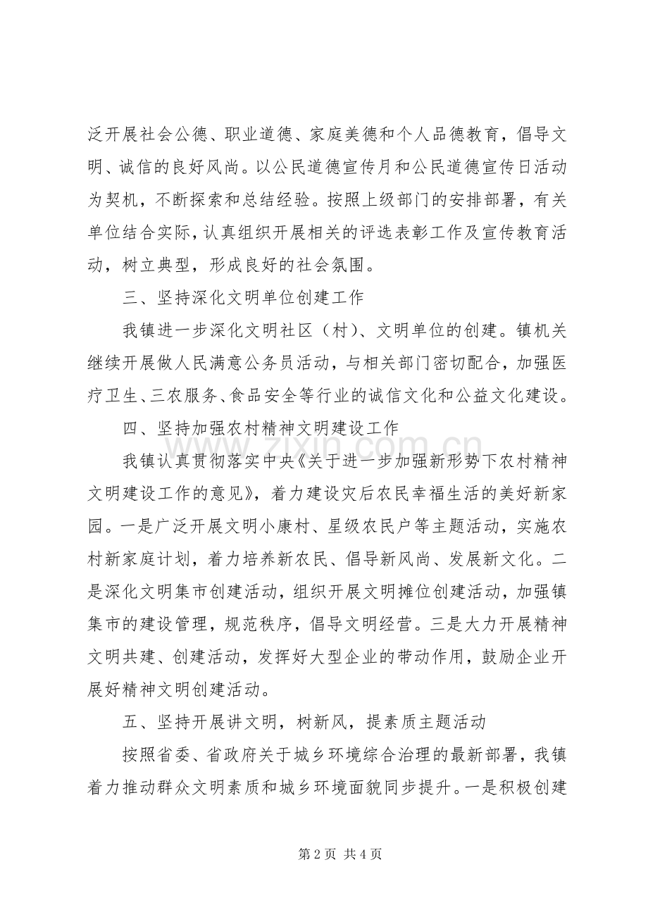 乡镇年度精神文明工作总结 .docx_第2页