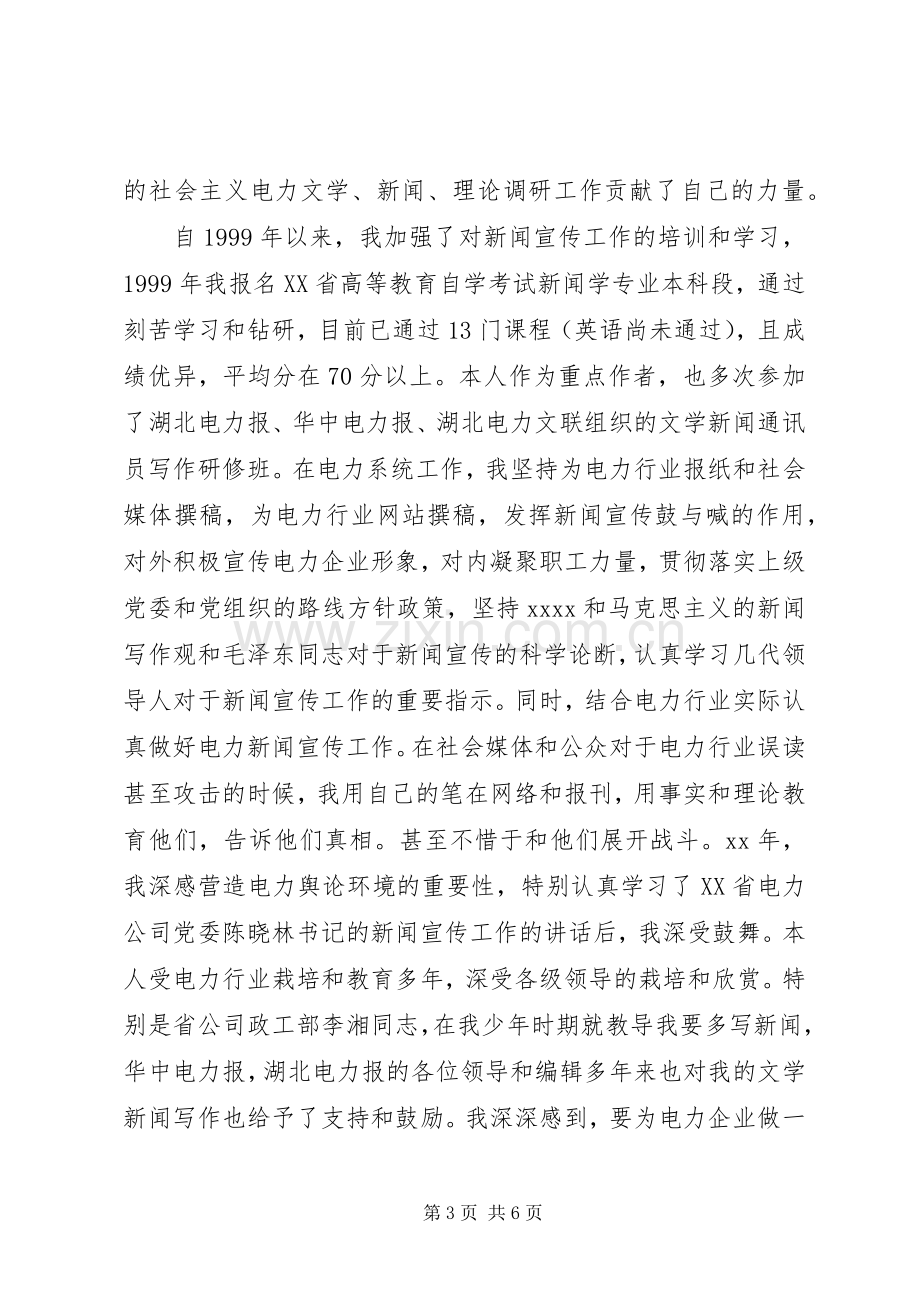 助理政工师工作总结 .docx_第3页