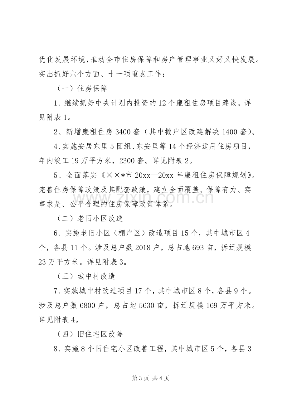 市住房保障和房产管理局年终工作总结 .docx_第3页