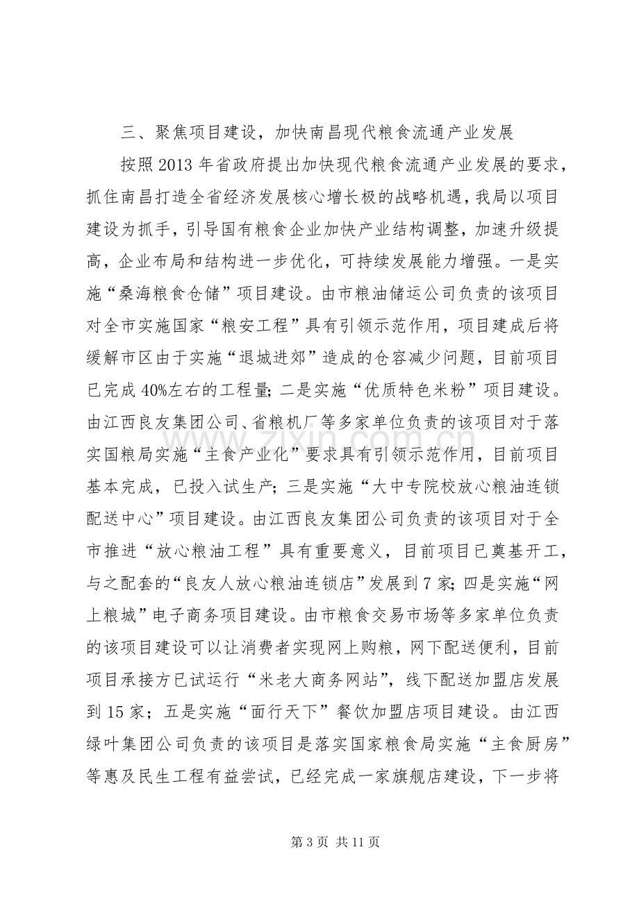 市粮食局工作总结报告 .docx_第3页