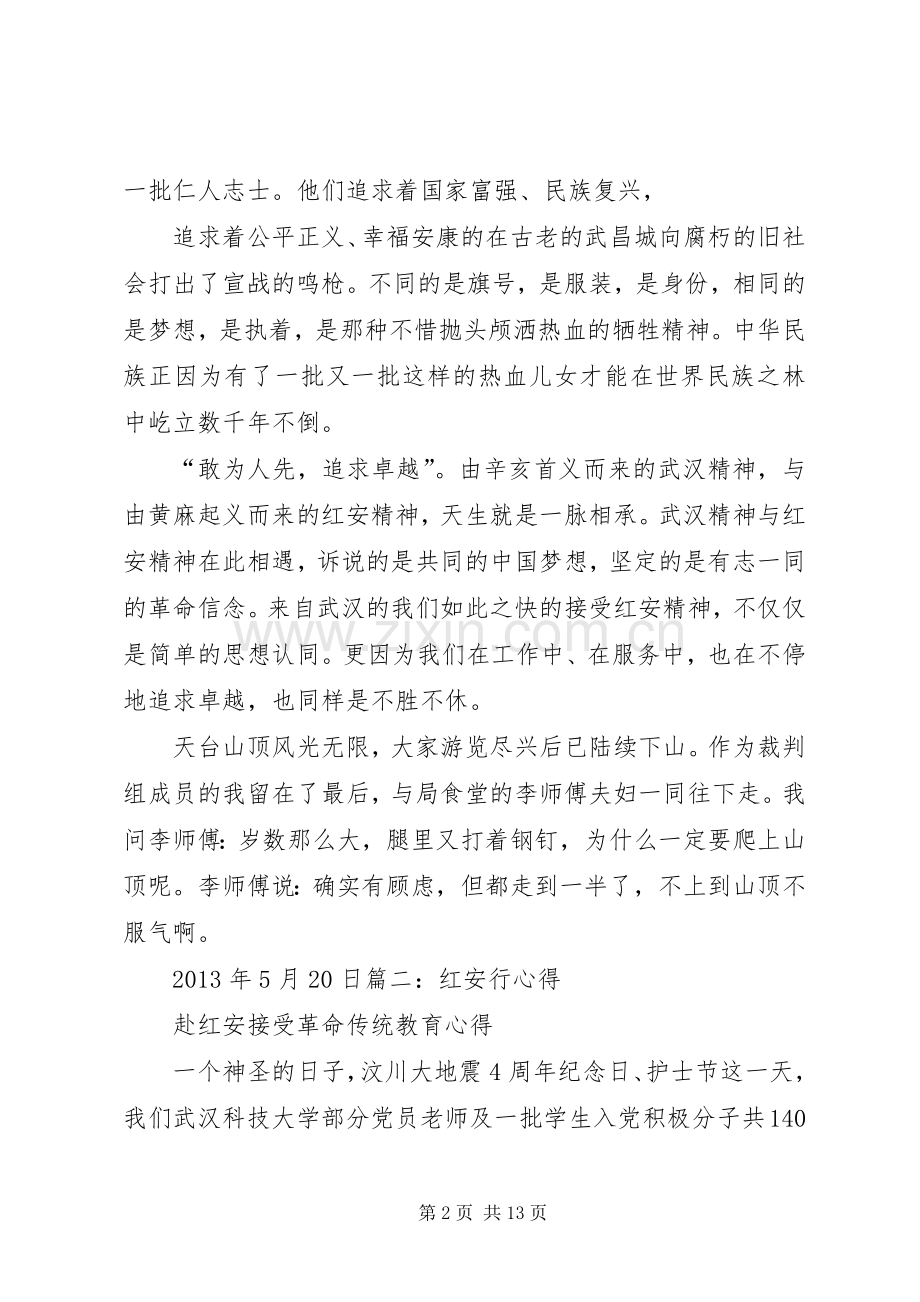 红安教育—体会心得.docx_第2页