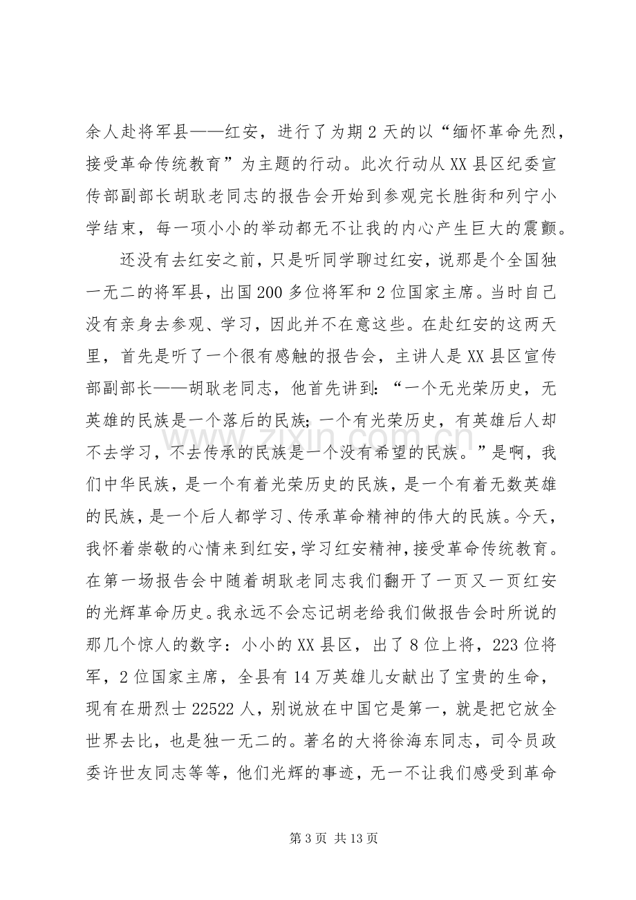 红安教育—体会心得.docx_第3页