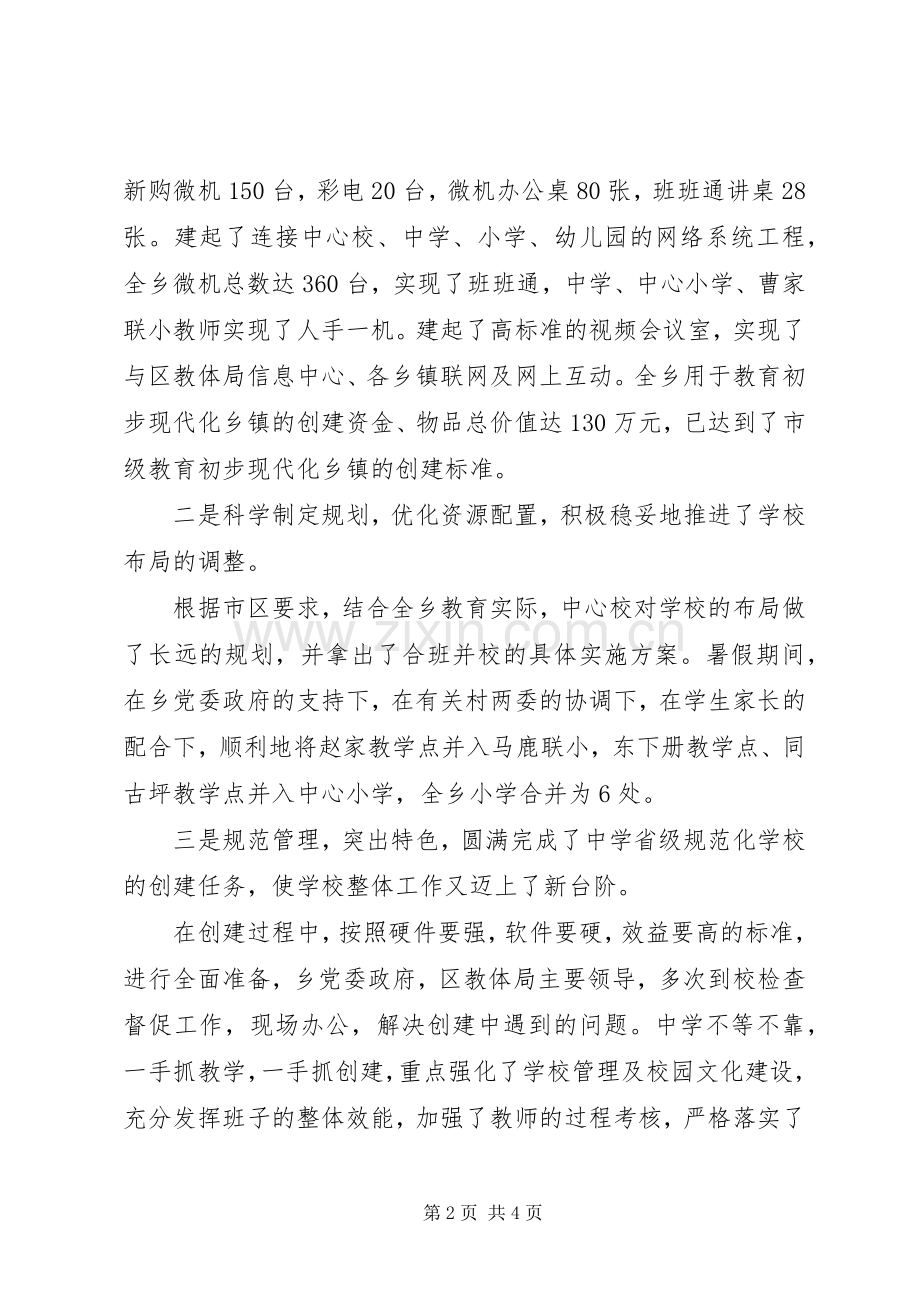 学校班子教育工作总结 .docx_第2页