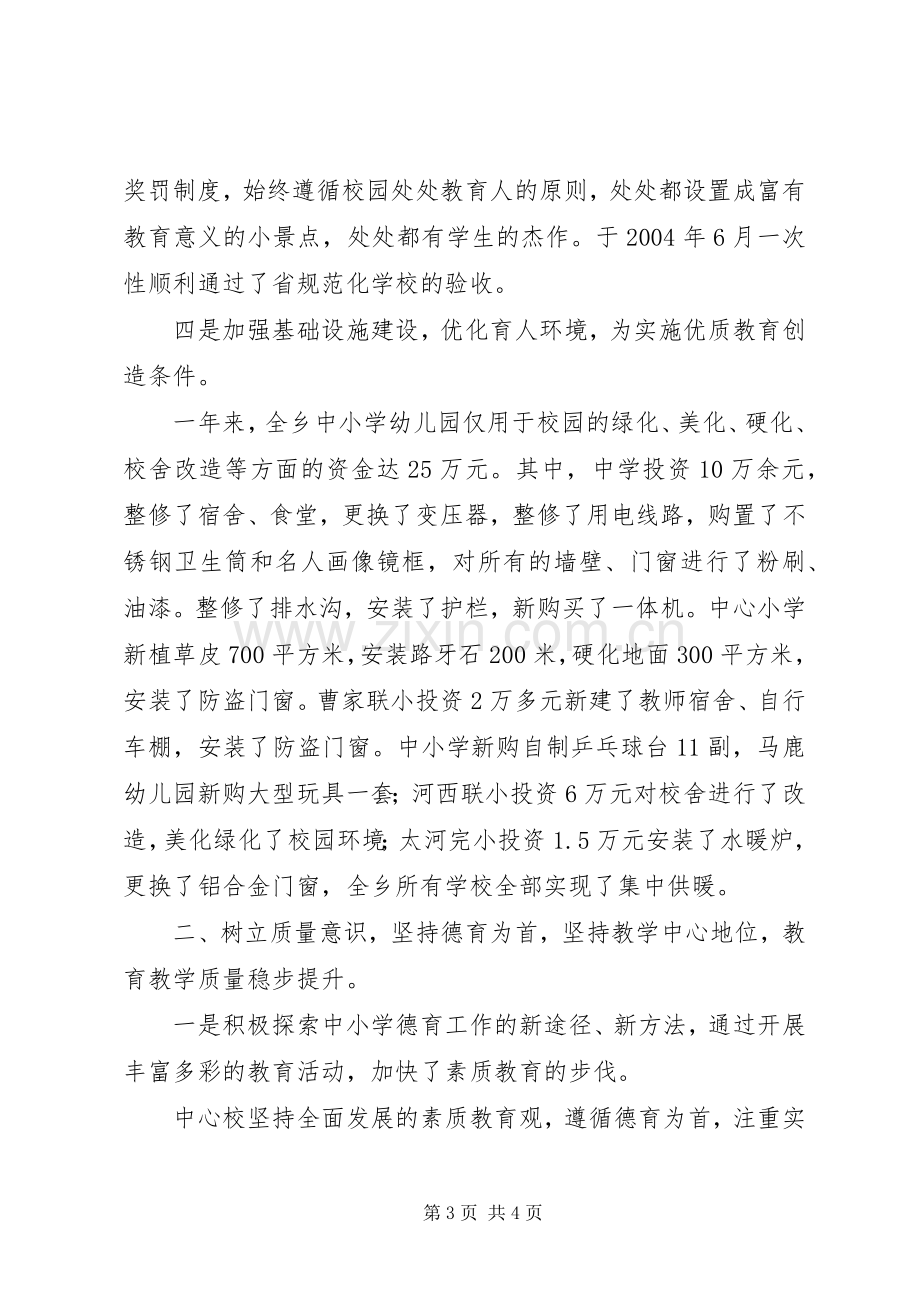 学校班子教育工作总结 .docx_第3页